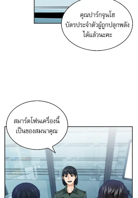 Seoul Station Druid ตอนที่ 22 หน้า 3