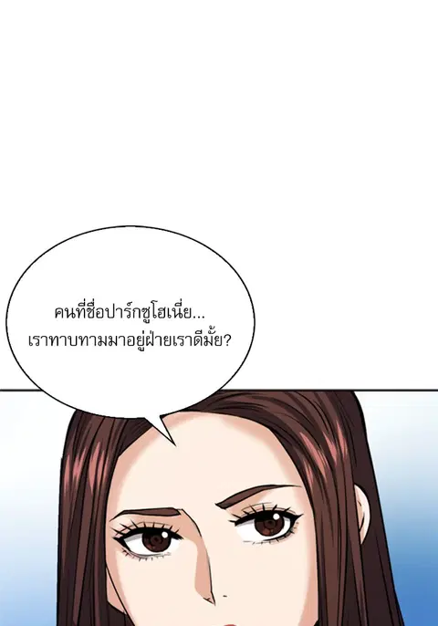 Seoul Station Druid ตอนที่ 33 หน้า 2
