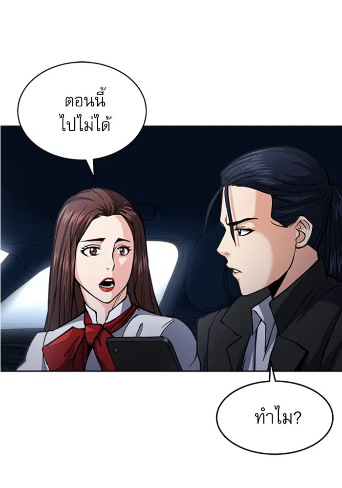 Seoul Station Druid ตอนที่ 46 หน้า 1