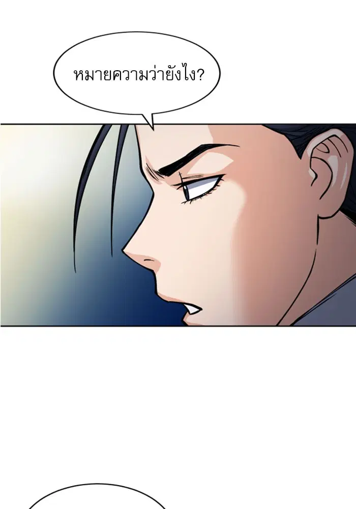 Seoul Station Druid ตอนที่ 46 หน้า 3