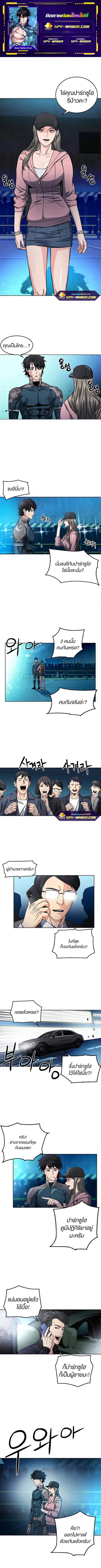 Seoul Station Druid ตอนที่ 51 หน้า 1