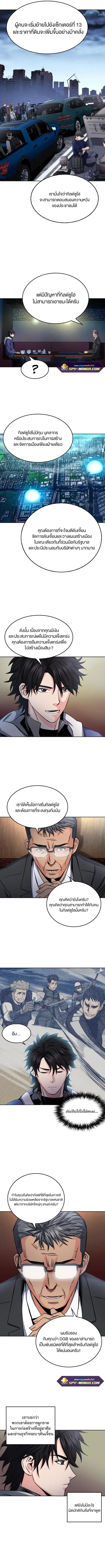 Seoul Station Druid ตอนที่ 52 หน้า 3