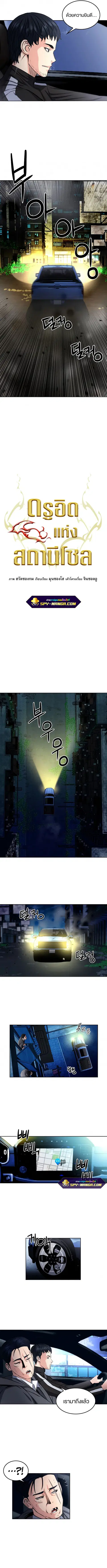 Seoul Station Druid ตอนที่ 53 หน้า 3