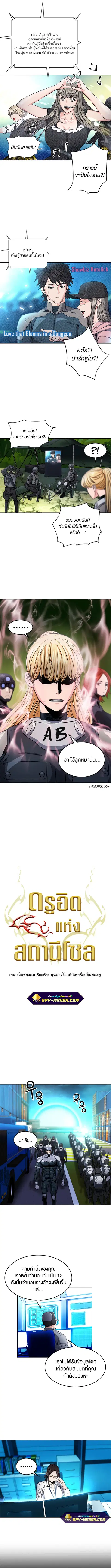 Seoul Station Druid ตอนที่ 54 หน้า 2