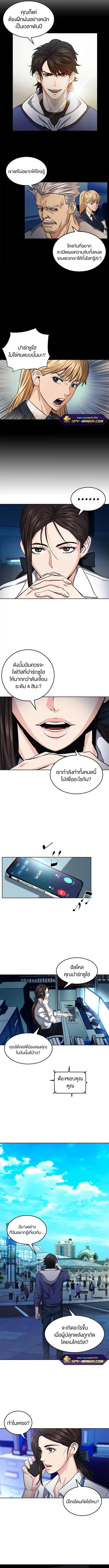 Seoul Station Druid ตอนที่ 54 หน้า 3