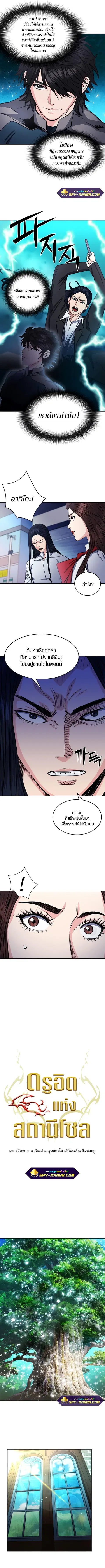 Seoul Station Druid ตอนที่ 55 หน้า 3