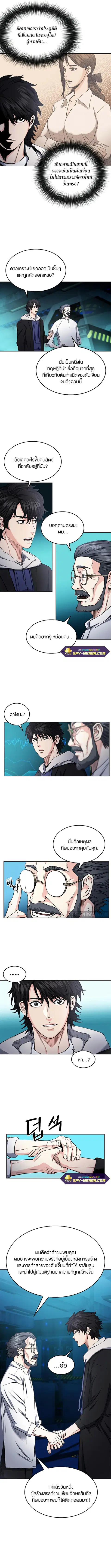 Seoul Station Druid ตอนที่ 63 หน้า 3
