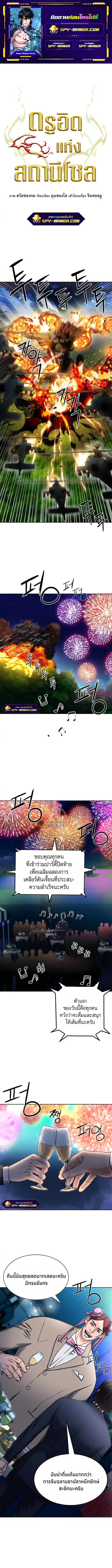 Seoul Station Druid ตอนที่ 66 หน้า 1