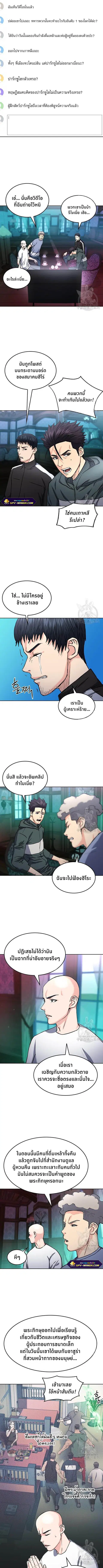Seoul Station Druid ตอนที่ 67 หน้า 2