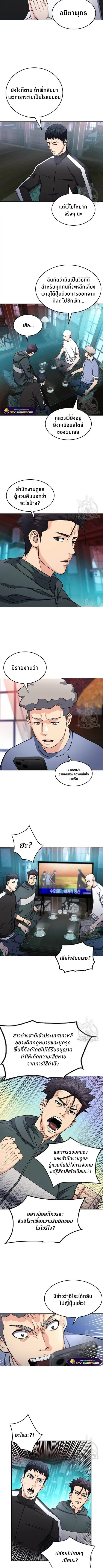 Seoul Station Druid ตอนที่ 67 หน้า 3
