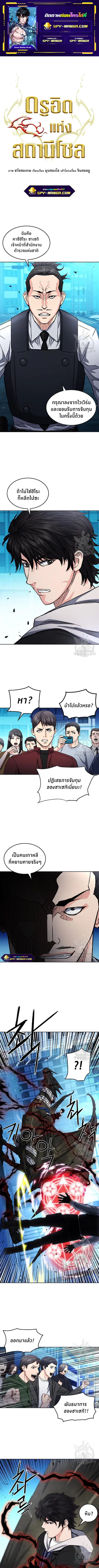 Seoul Station Druid ตอนที่ 68 หน้า 1
