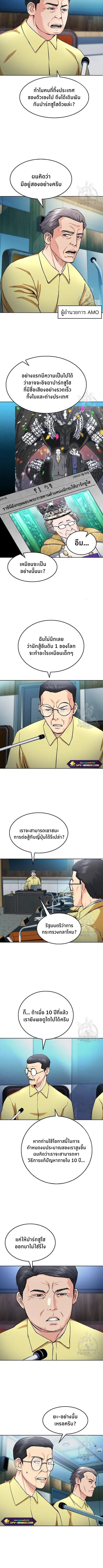 Seoul Station Druid ตอนที่ 69 หน้า 3