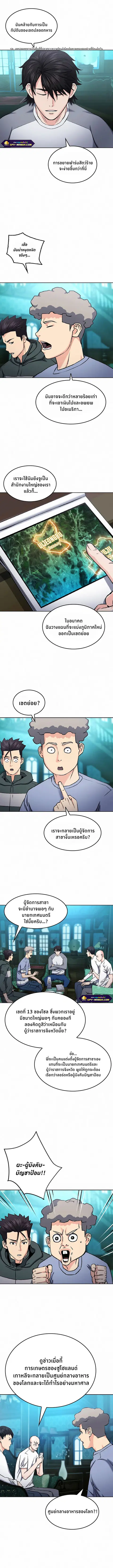 Seoul Station Druid ตอนที่ 70 หน้า 3