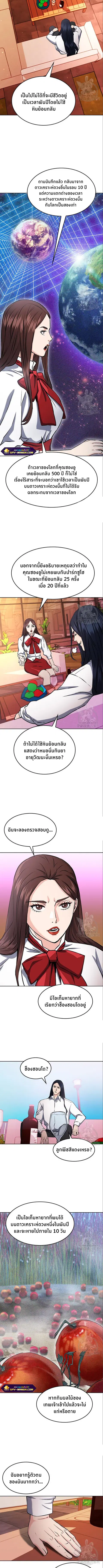 Seoul Station Druid ตอนที่ 71 หน้า 3