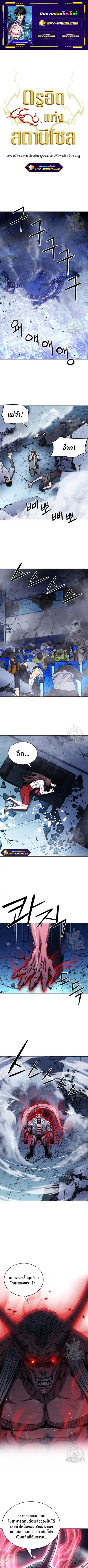 Seoul Station Druid ตอนที่ 73 หน้า 1