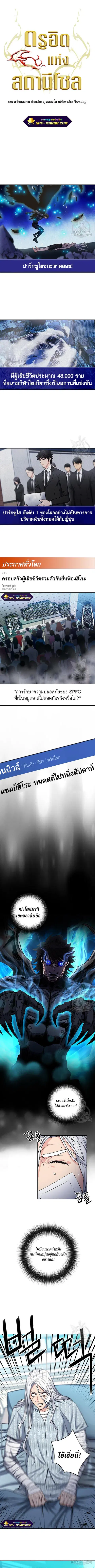 Seoul Station Druid ตอนที่ 74 หน้า 2