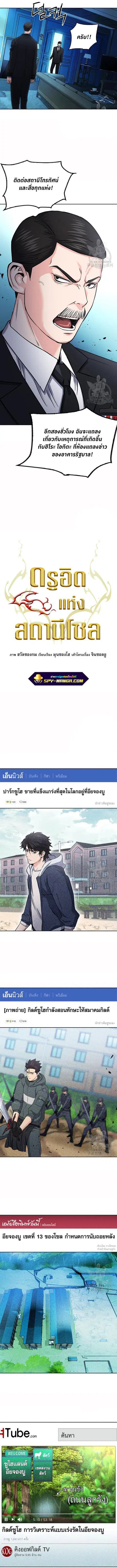 Seoul Station Druid ตอนที่ 75 หน้า 2
