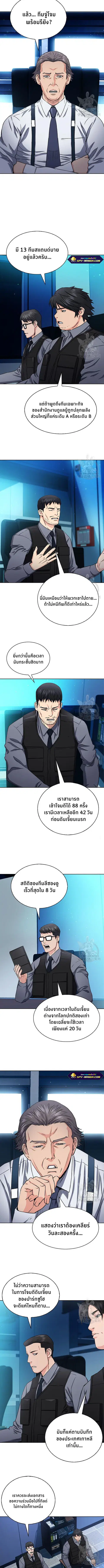 Seoul Station Druid ตอนที่ 76 หน้า 3