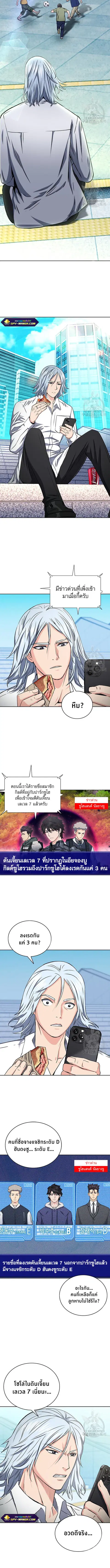 Seoul Station Druid ตอนที่ 77 หน้า 3