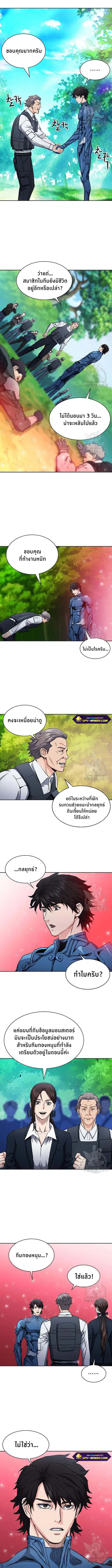 Seoul Station Druid ตอนที่ 79 หน้า 2