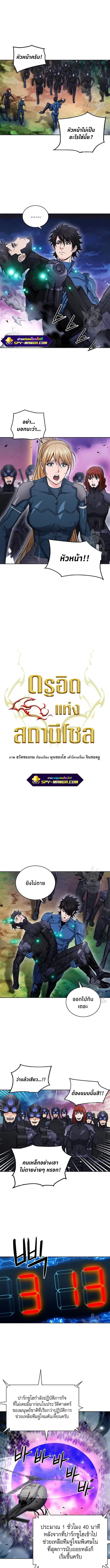 Seoul Station Druid ตอนที่ 85 หน้า 1