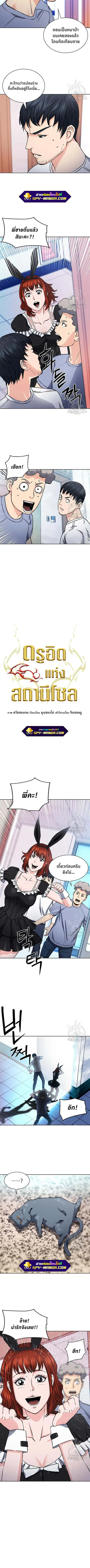 Seoul Station Druid ตอนที่ 86 หน้า 3