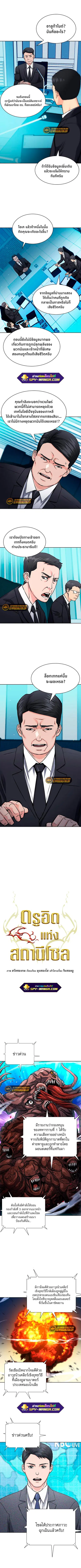 Seoul Station Druid ตอนที่ 89 หน้า 3