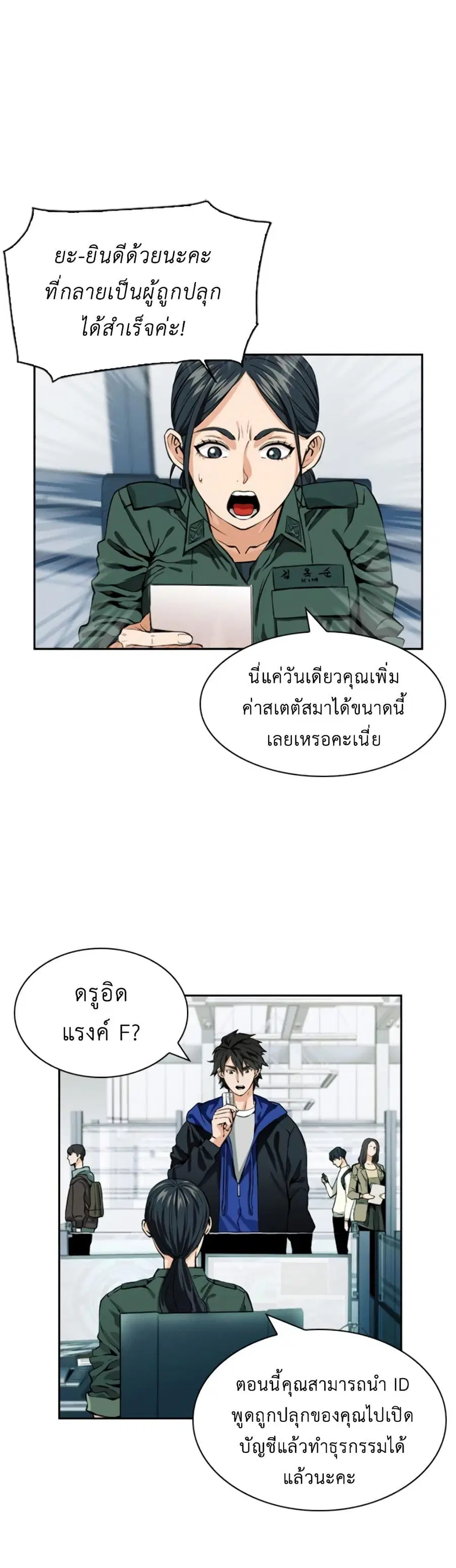 Seoul Station Druid ตอนที่ 9 หน้า 3