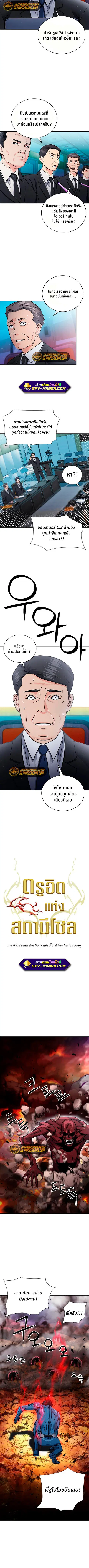 Seoul Station Druid ตอนที่ 93 หน้า 2