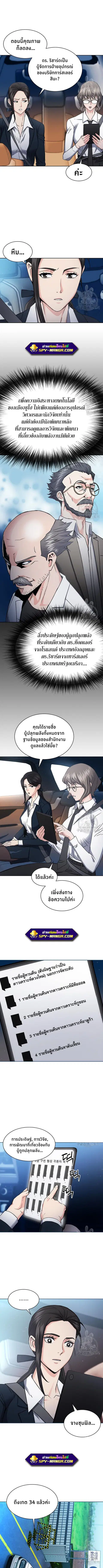 Seoul Station Druid ตอนที่ 95 หน้า 2