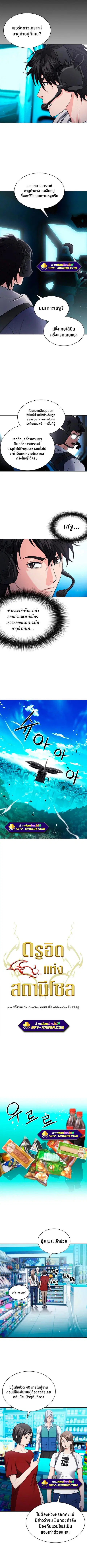 Seoul Station Druid ตอนที่ 96 หน้า 2