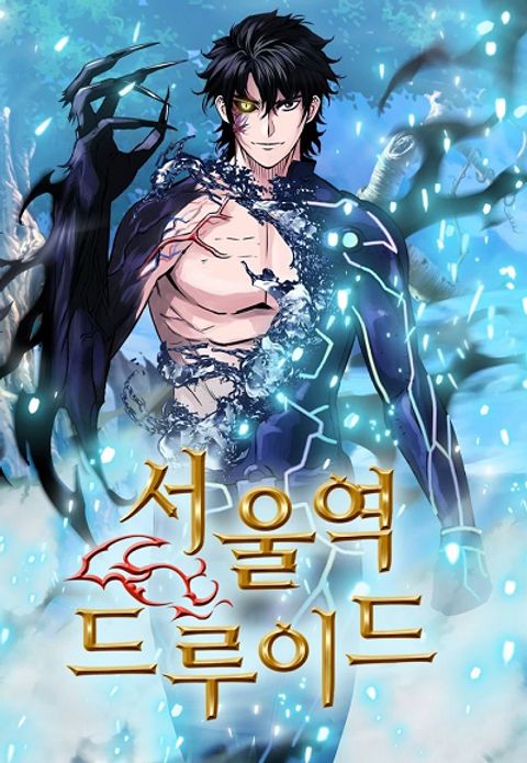 ปก Seoul Station Druid มังงะเกาหลี แปลไทย