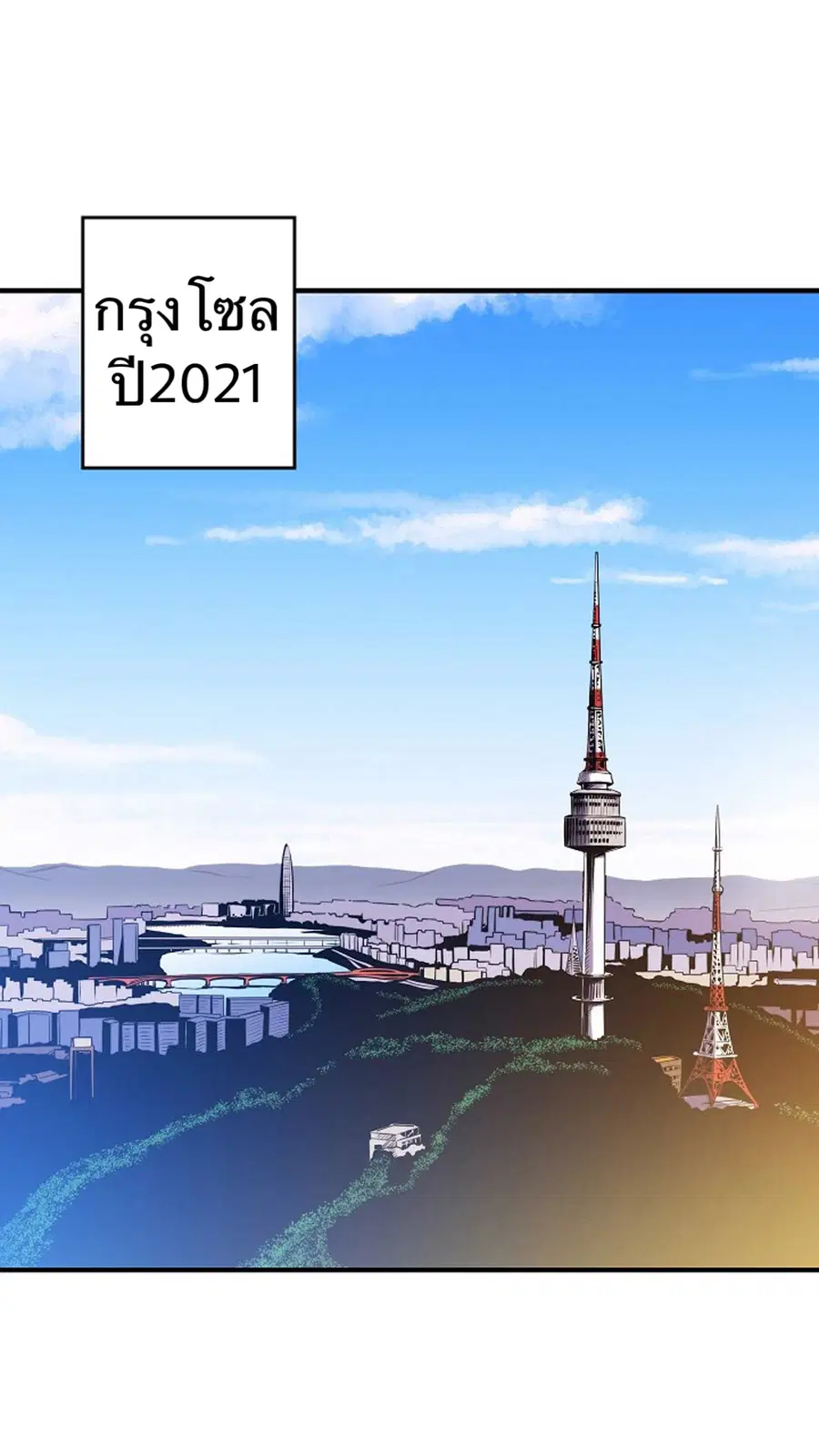 Seoul Station’s Necromancer ตอนที่ 1 หน้า 2