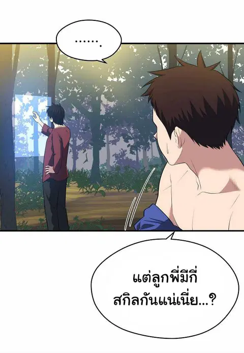 Seoul Station’s Necromancer ตอนที่ 14 หน้า 3