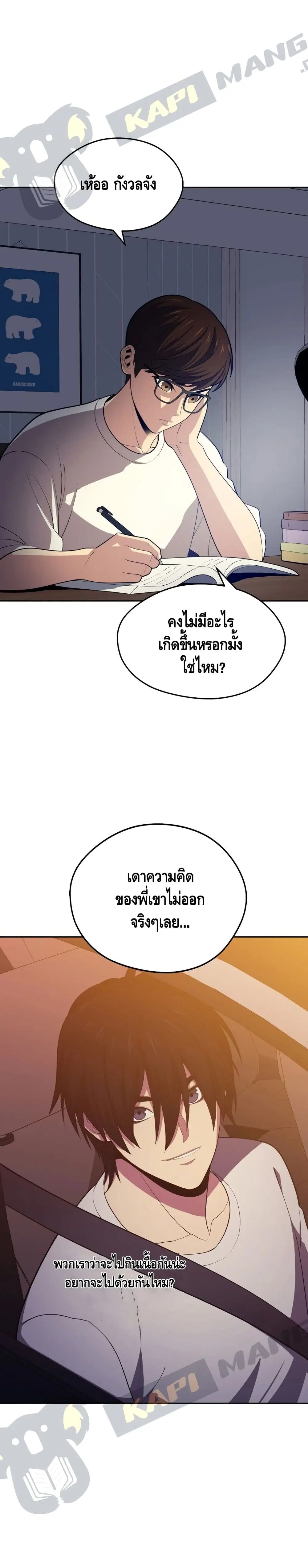 Seoul Station’s Necromancer ตอนที่ 16 หน้า 3
