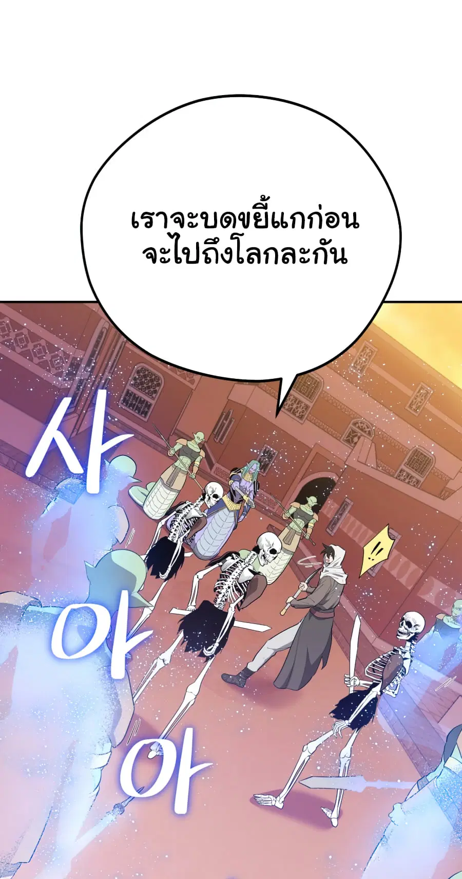 Seoul Station’s Necromancer ตอนที่ 19 หน้า 2