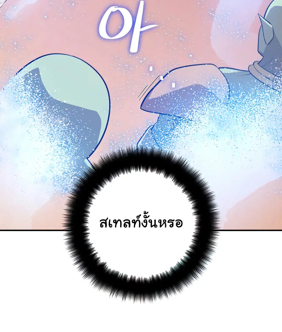 Seoul Station’s Necromancer ตอนที่ 19 หน้า 3
