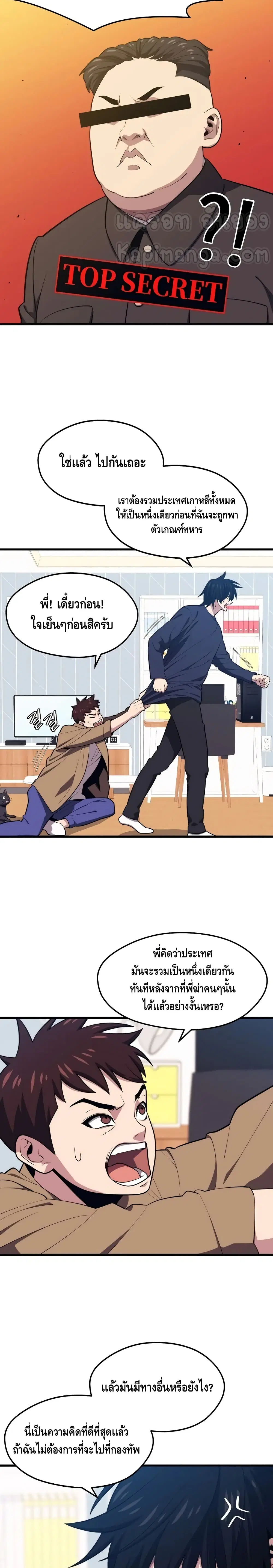 Seoul Station’s Necromancer ตอนที่ 21 หน้า 3