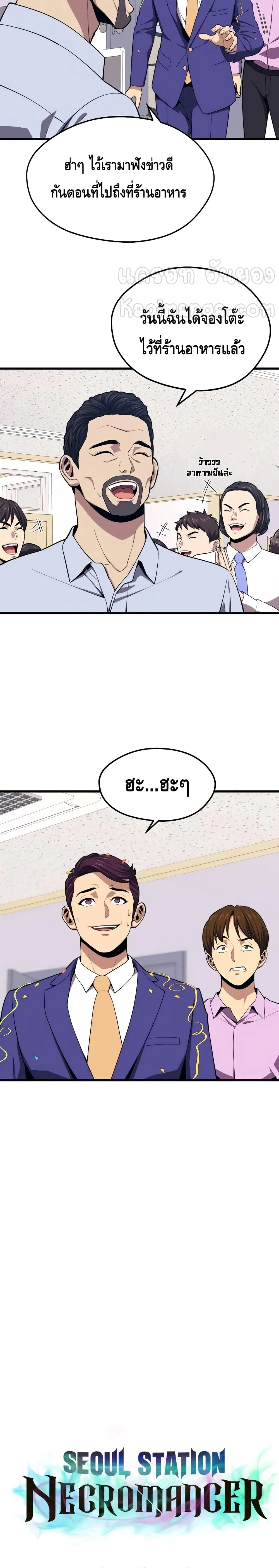 Seoul Station’s Necromancer ตอนที่ 22 หน้า 3
