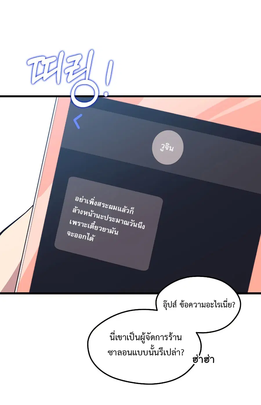 Seoul Station’s Necromancer ตอนที่ 27 หน้า 3