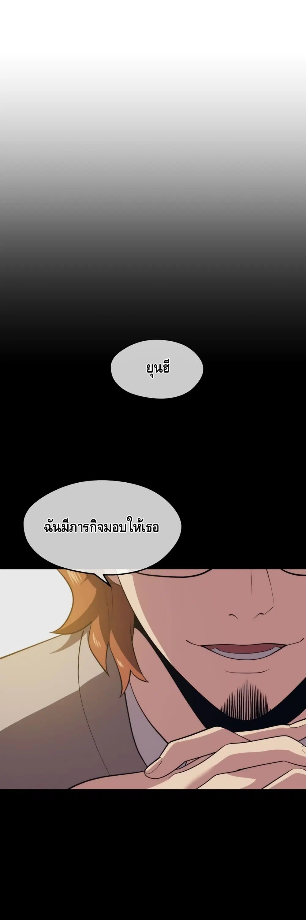 Seoul Station’s Necromancer ตอนที่ 28 หน้า 2