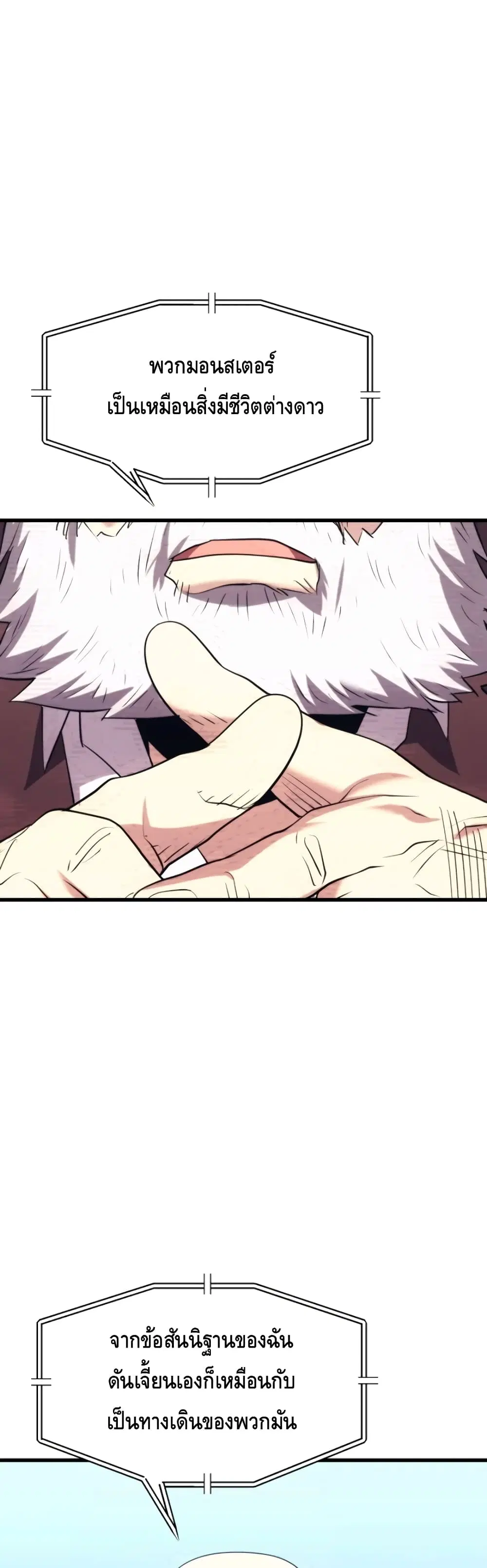 Seoul Station’s Necromancer ตอนที่ 33 หน้า 2