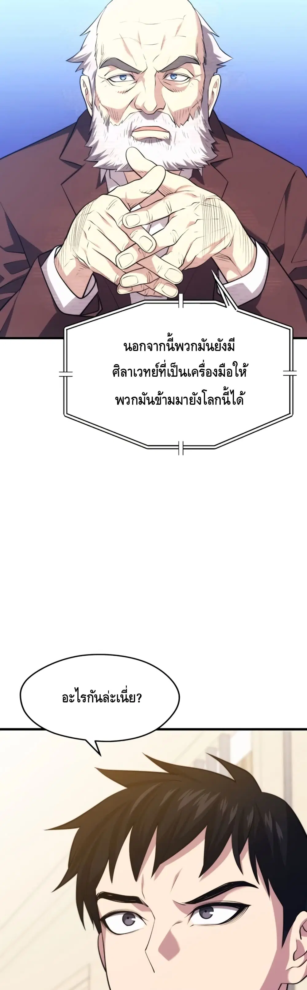 Seoul Station’s Necromancer ตอนที่ 33 หน้า 3