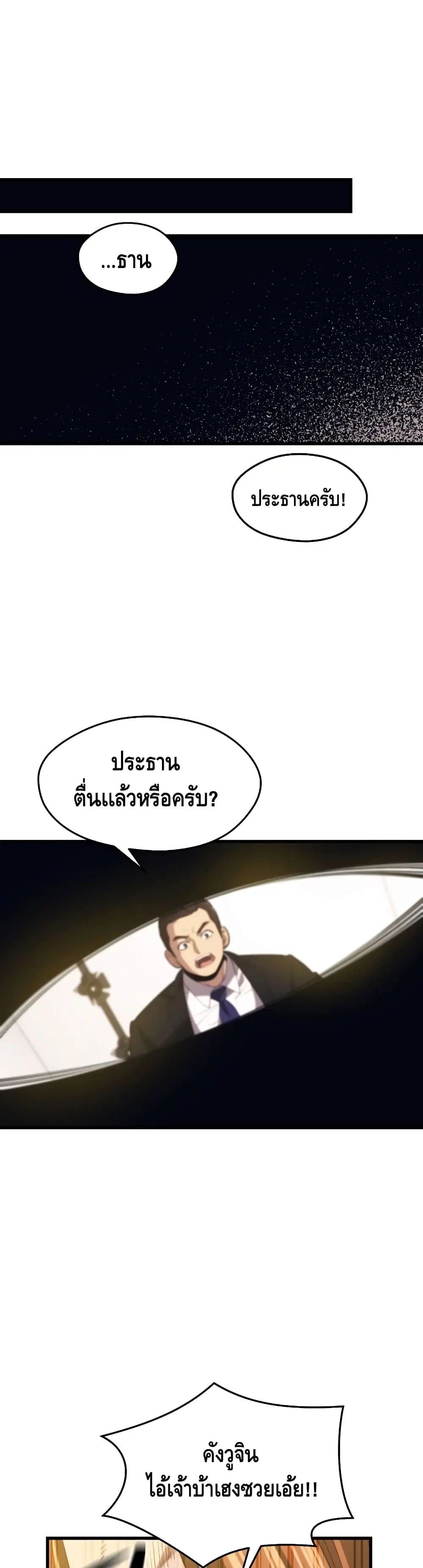 Seoul Station’s Necromancer ตอนที่ 35 หน้า 2