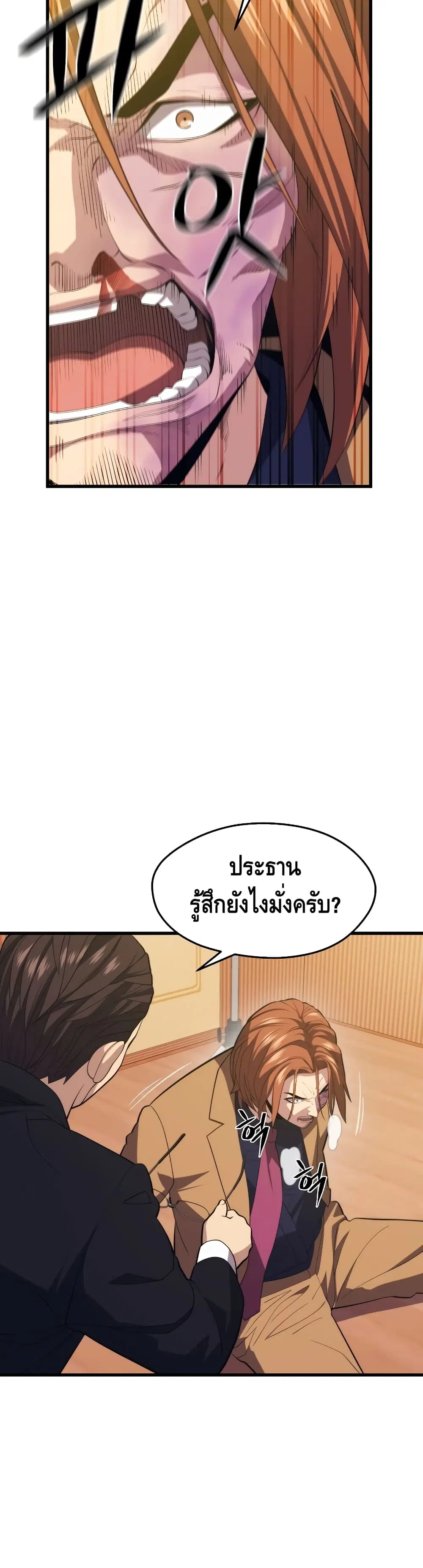 Seoul Station’s Necromancer ตอนที่ 35 หน้า 3
