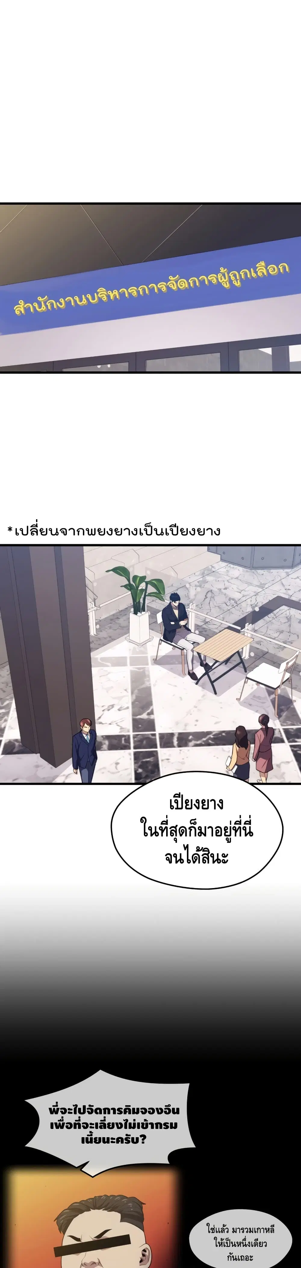 Seoul Station’s Necromancer ตอนที่ 37 หน้า 2