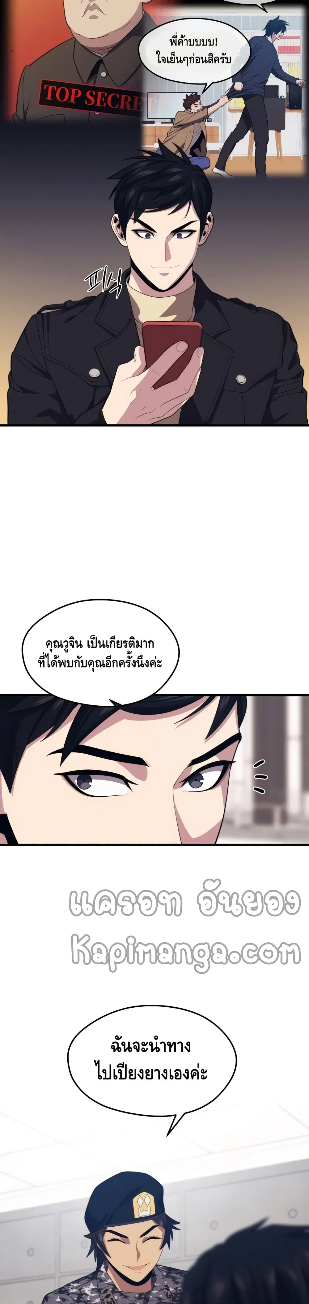 Seoul Station’s Necromancer ตอนที่ 37 หน้า 3