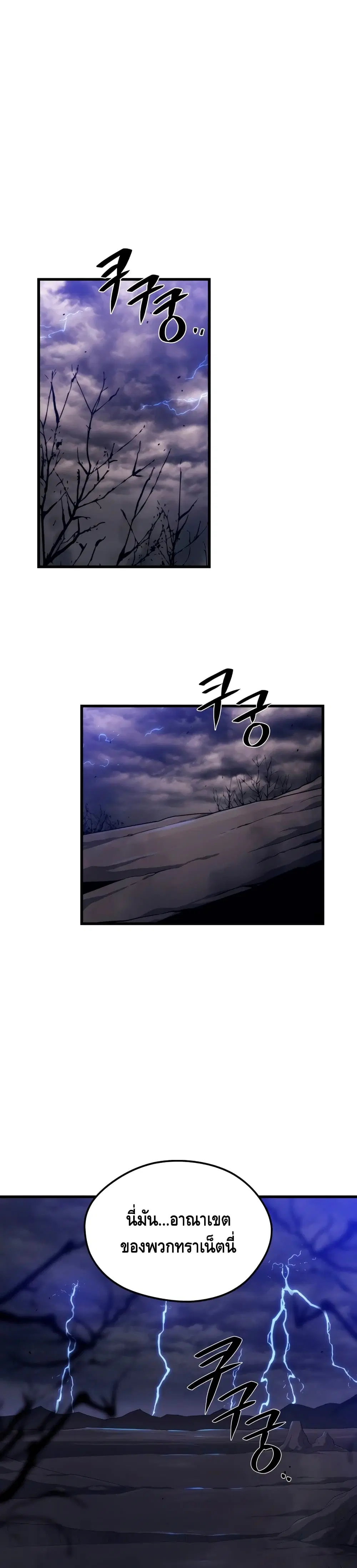 Seoul Station’s Necromancer ตอนที่ 38 หน้า 2