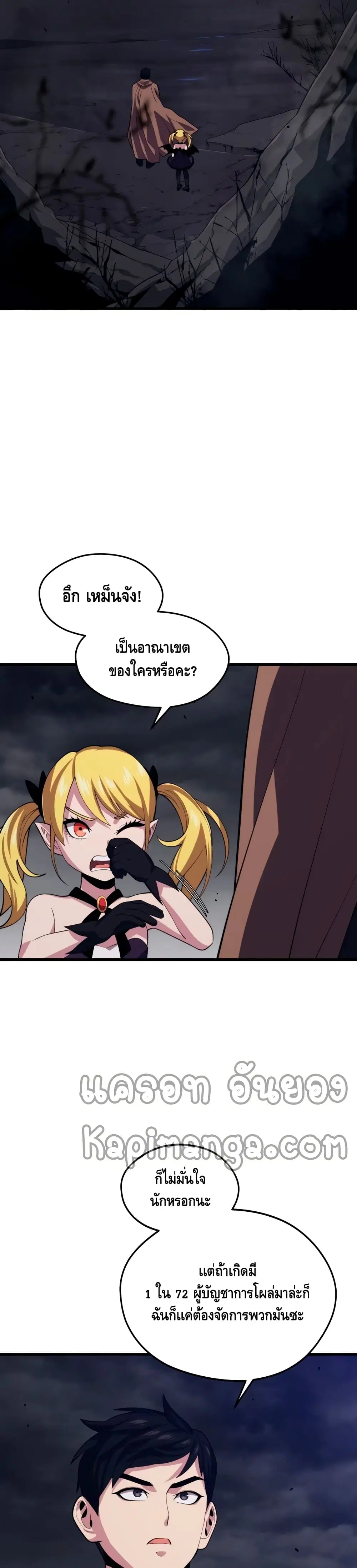 Seoul Station’s Necromancer ตอนที่ 38 หน้า 3