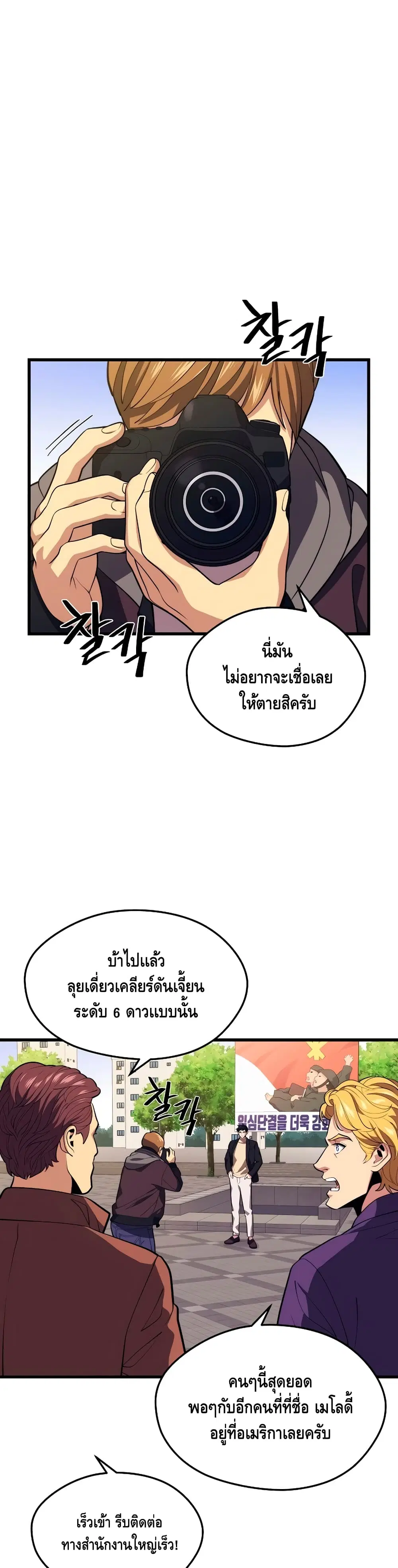 Seoul Station’s Necromancer ตอนที่ 39 หน้า 2